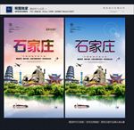 石家庄