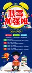 高考 加强班 招生易拉宝