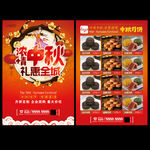 月饼宣传单