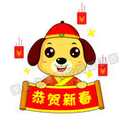 吉祥狗贺春