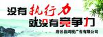 没有执行力 就没有竞争力