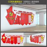 党建文化墙