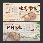 汤包