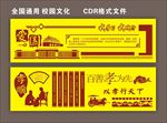 校园文化