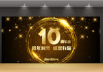 周年庆