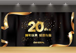 周年庆