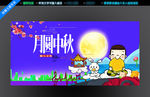 中秋
