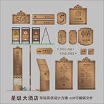 高端五星级酒店标识标牌设计