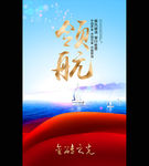 领航