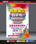 美术社招新
