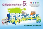 简约装修家装嘉年华海报主题