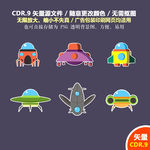 卡通飞蝶飞行器UFO设计矢量图