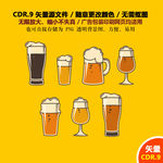 手绘酒水啤酒饮料矢量图
