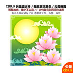 手绘仲秋荷花莲花月亮矢量图