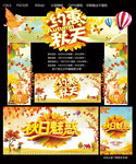 约惠秋天