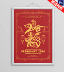 2018狗年新年海报