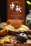 中秋节月饼宣传海报