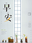 小清新你好早安海报