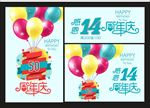 周年庆