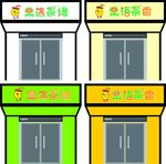 奶茶店门头