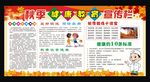 秋季健康宣传栏