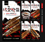 烤金枪鱼