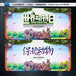 世界动物日 保护动物