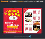 盛大开业 宣传单