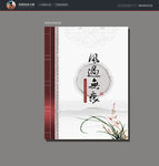 中国风画册