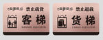 电梯温馨提醒