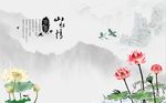 山水情荷花图