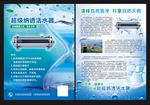 净水器活水器单页宣传页