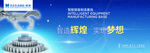 智能装备围挡展板