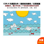 蓝色海岸背景帆船小鱼插图