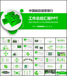 中国邮政储蓄银行总结计划PPT