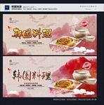 韩国料理