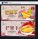 芒果干