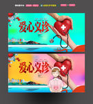 免费义诊