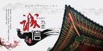 诚信