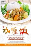 咖喱饭