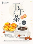 清新大气下午茶美食宣传海报