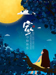 唯美思念月圆想家中秋原创插画