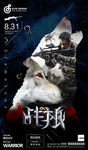 战狼特种兵派对