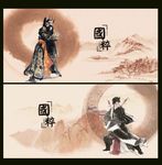 国画京剧