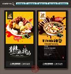 麻辣烫