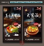 大酱汤