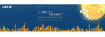 中秋banner