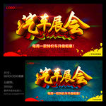 汽车展会