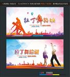 拉丁舞蹈班 拉丁舞培训