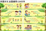 校园文化